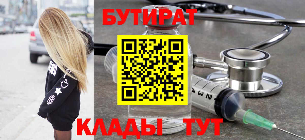 Бутират BDO Сургут