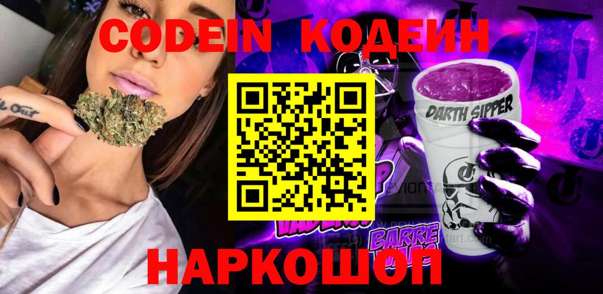 Сургут  Кодеин напиток Lean (лин)  Вход с VPN 