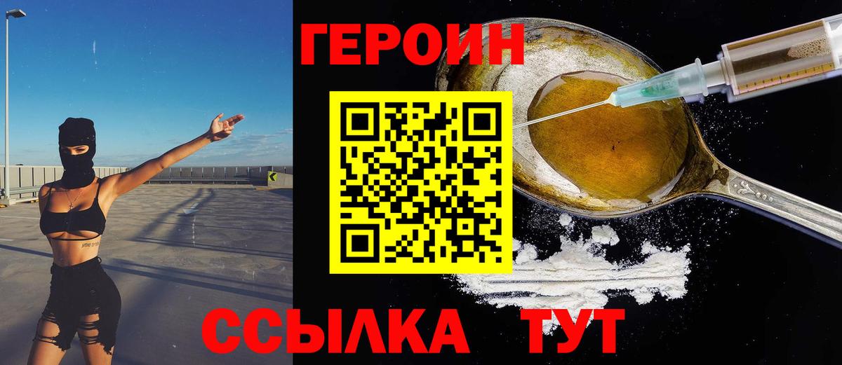 Героин герыч Сургут