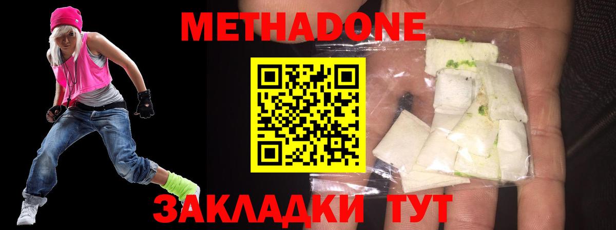 Метадон methadone Сургут