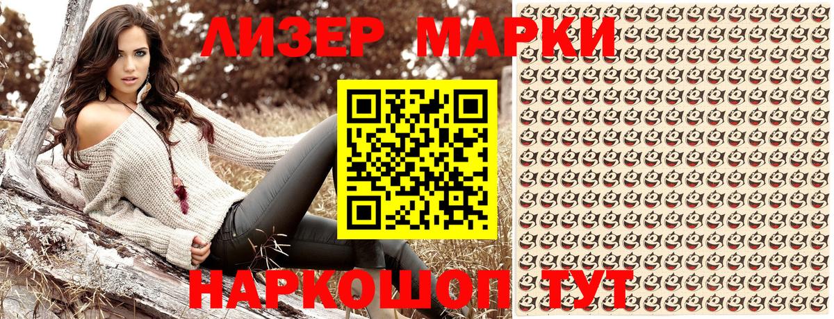 Наркотические марки 1500мкг Сургут