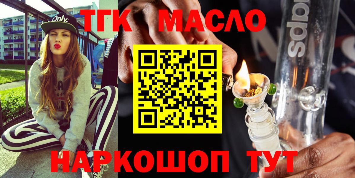 ТГК концентрат  купить наркотик  Вход с VPN  Сургут  ТГК гашишное масло 